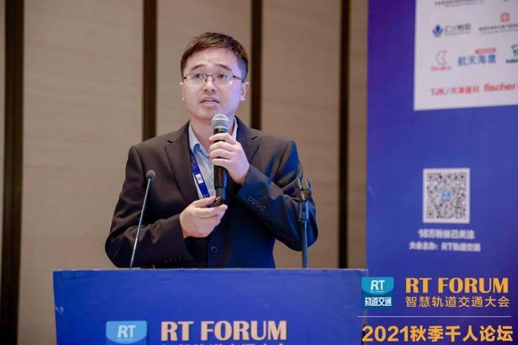 2021 rt forum 智慧轨道交通秋季大会圆满闭幕