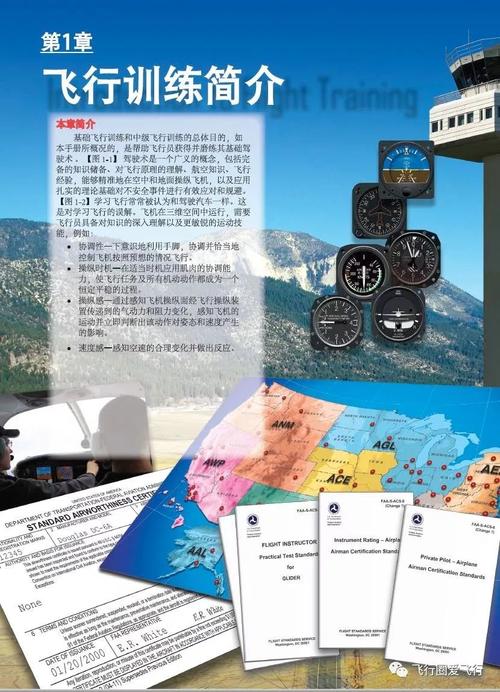 《机长之路~从零开始学飞行》序,前言,目录,内容简介!